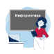 Профессия Учитель информатики и ИКТ за 6 мес. ФГОС