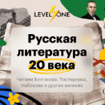 Русская литература 20 века