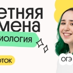 Биология ОГЭ. Летняя Смена. 7 поток