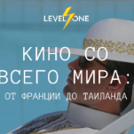Кино со всего мира: от Франции до Таиланда