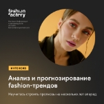 Модные тренды: история, анализ и будущее