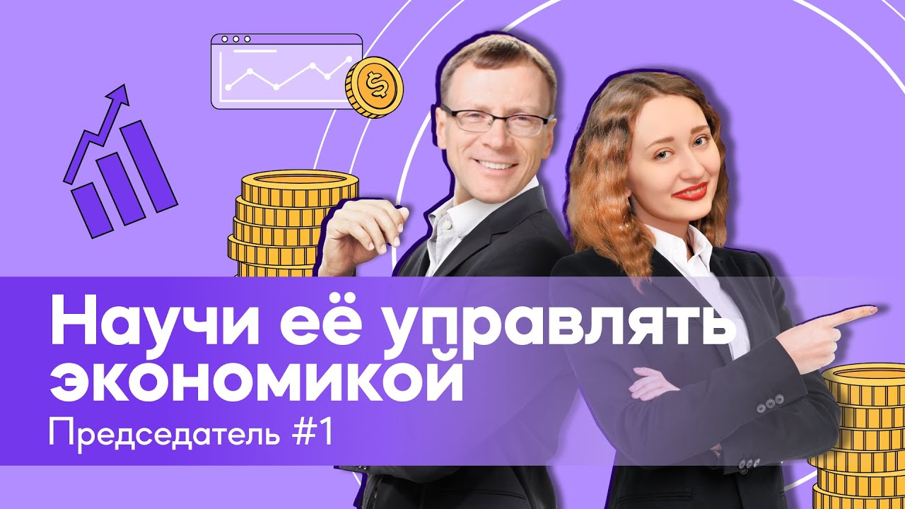 Как работает макроэкономика