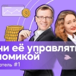 Как работает макроэкономика