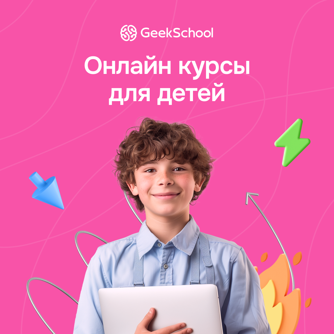 Geek Class: консультация