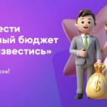 Как вести семейный бюджет и не развестись