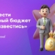 Как вести семейный бюджет и не развестись