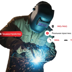 Сварщик