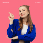 Русский язык [ПРО]