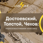 Достоевский, Толстой, Чехов: переосмысливаем классику