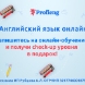 Провинутый английский