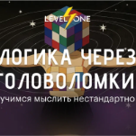 Логика через головоломки: учимся мыслить нестандартно