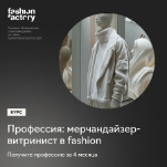 Мерчандайзер-витринист в fashion