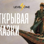 Открывая сказки