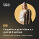 Модный Импульс (Fashion Impulse): от запуска бренда к успешным продажам