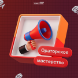 Курс по ораторскому мастерству