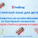 Английский онлайн для детей с экспертом