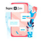 Как создать Яндекс.Дзен канал и заработать на нем