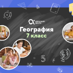 Онлайн-занятия с репетитором по географии. 7 класс