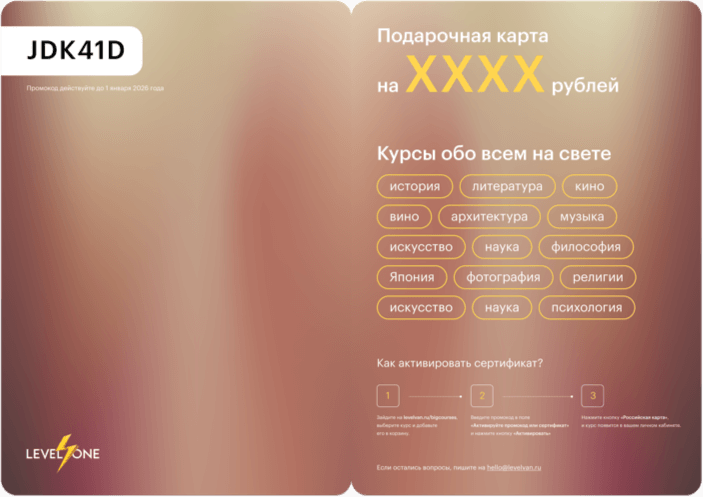 Подарочный сертификат