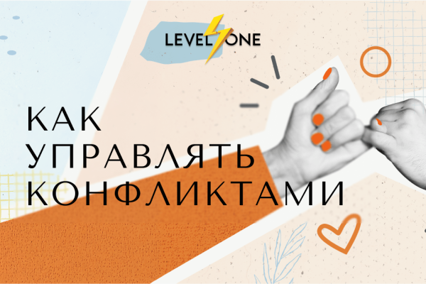Как управлять конфликтами