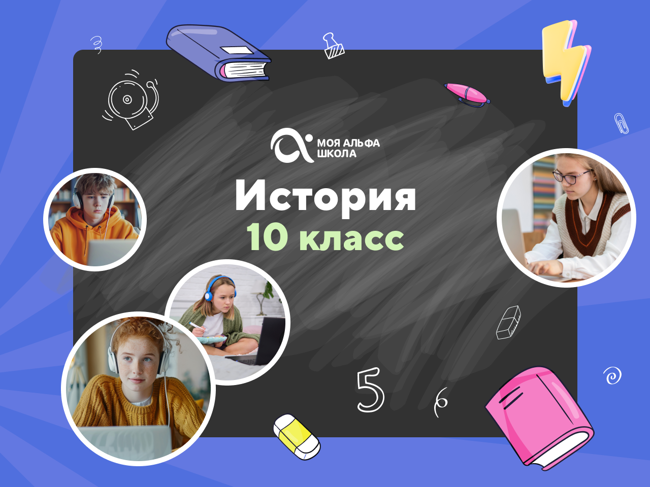 Онлайн-занятия с репетитором по истории. 10 класс