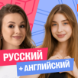 Годовой курс русский язык с Ариной + английский (средний) с Полли | 7 класс