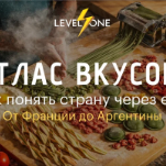 Атлас вкусов: как понять страну через еду