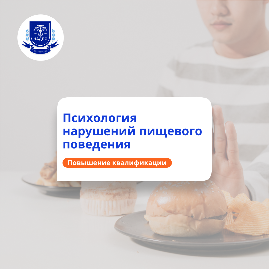 Психология РПП. Курсы повышения квалификации