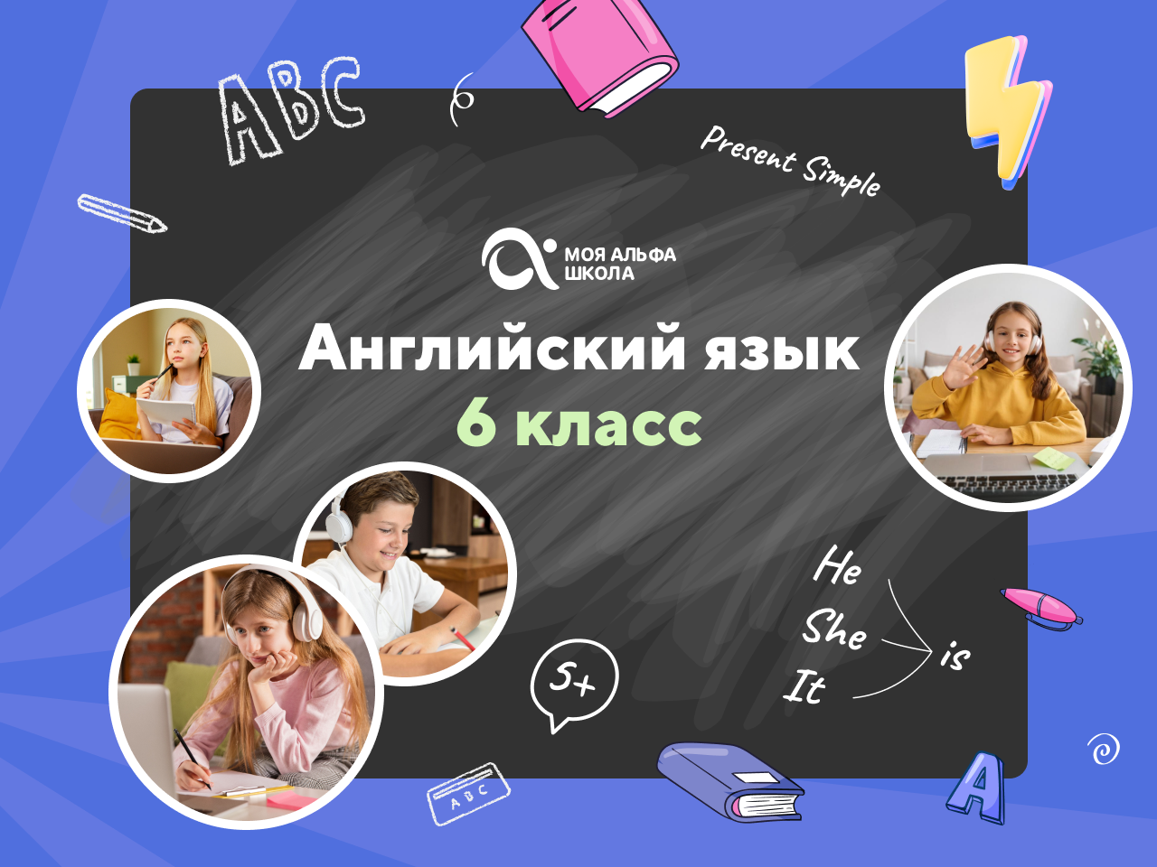 Онлайн-занятия с репетитором по английскому языку. 6 класс