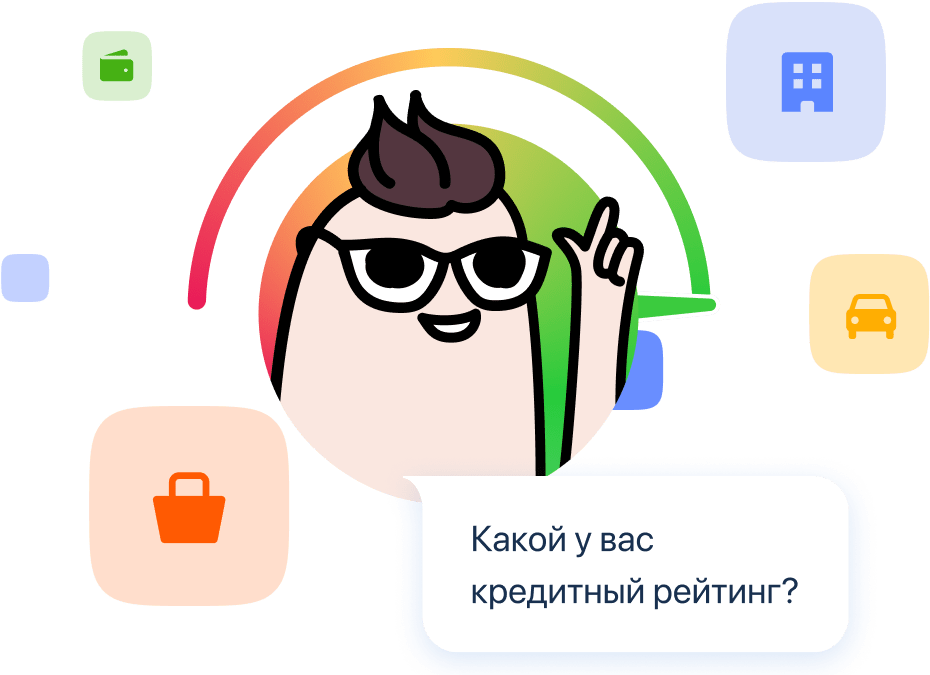 Кредитный рейтинг — бесплатно проверить свой персональный кредитный ...