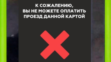 stop-list-na-karte-sberbanka-lichnyj-kabinet-passazhira