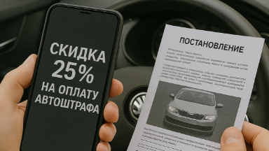 skidka-25-na-oplatu-shtrafa-skolko-dejstvuet-i-na-kakie-shtrafy-rasprostranyaetsya