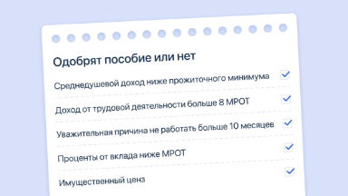 odobryat-posobie-ili-net-ceklist