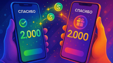 Как перевести бонусы Спасибо другому человеку?