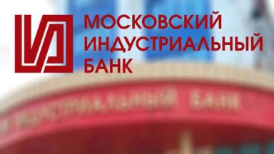 Московский Индустриальный Банк — личный кабинет