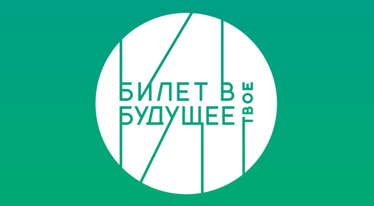 Личный кабинет Билет в Будущее: вход, регистрация, официальный сайт и  функционал