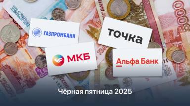 cernaya-pyatnica-v-bankah