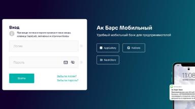 ak-bars-biznes-onlayn