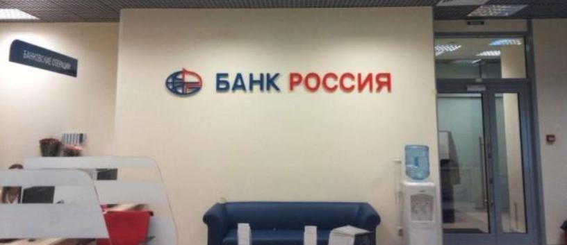 Банки-партнеры банка Россия