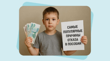 Отказали в пособии: почему и что делать?
