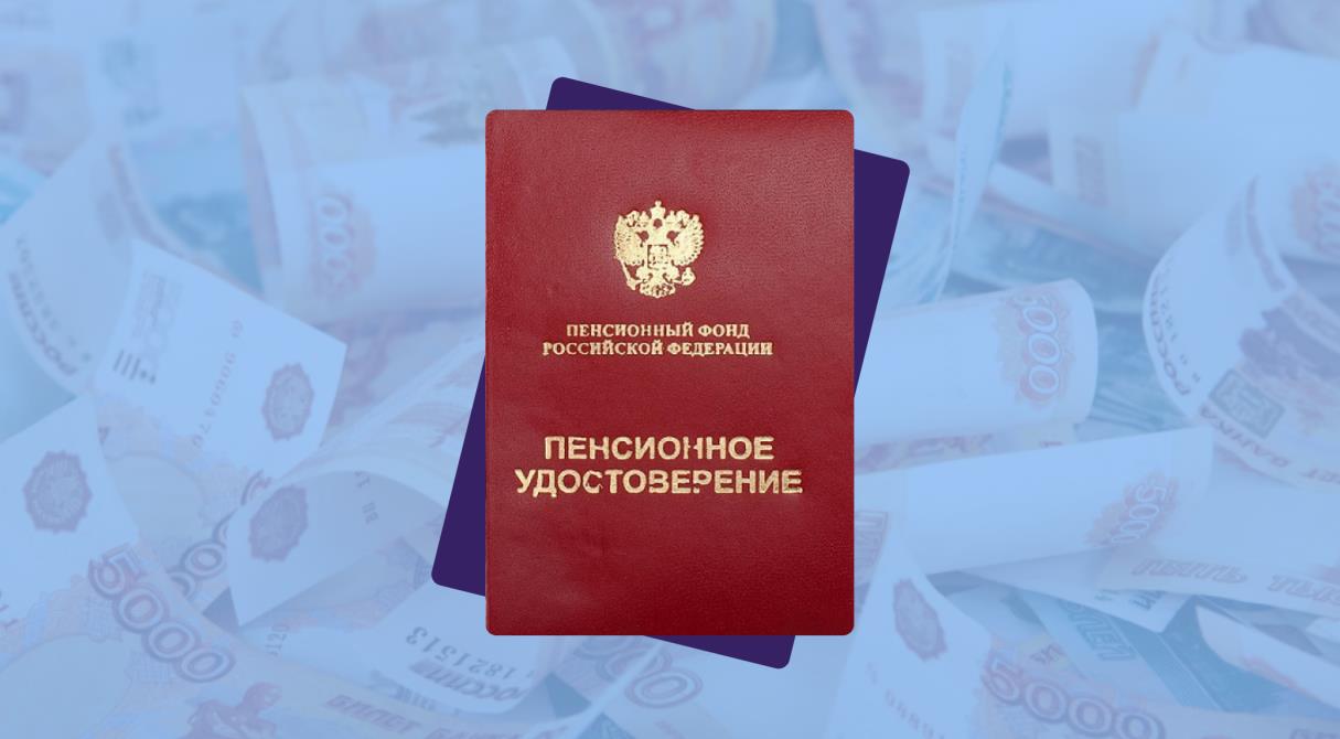 Пенсионное удостоверение отменили » Сайт Богородского района Кировской области