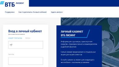 vtb-lizing-lichnyi-kabinet