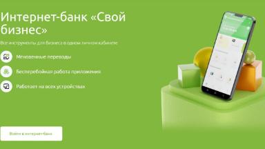 svoy-biznes-rosselhozbank-lichnyy-kabinet