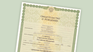Свидетельство о рождении. А вы знали, что их может быть два?