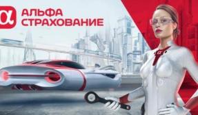 Условия Каско в десятку от АльфаСтрахование