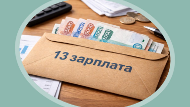 13ya-zarplata
