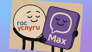 kak-privyazat-max-k-gosyslygam