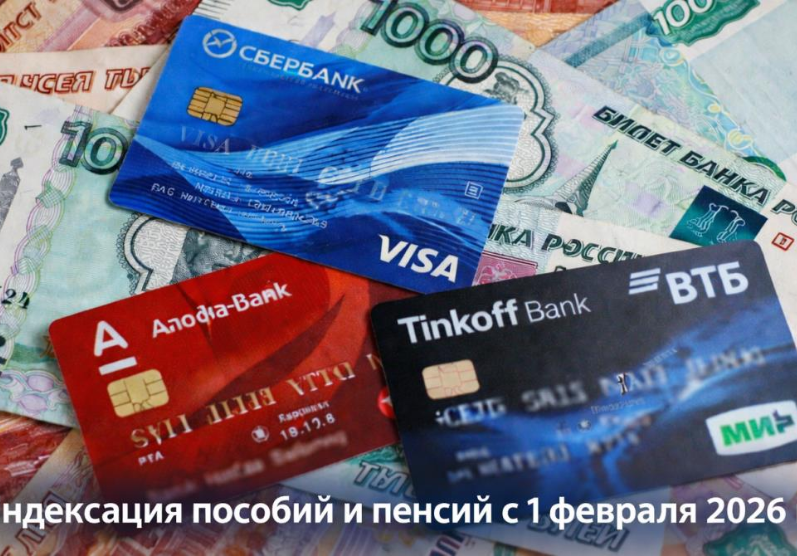 Повышение пособий и пенсий с 1 февраля 2026 года: кому и сколько прибавят?