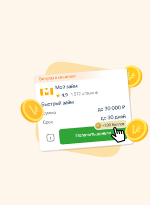 Займ с подарком