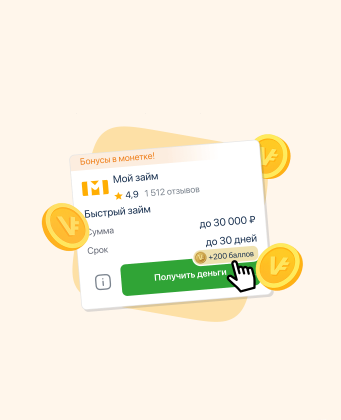 Займ с подарком